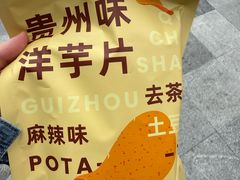 去茶山的洋芋片-去茶山(重庆万象城店)