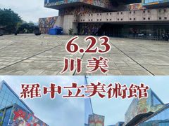 -四川美术学院美术馆