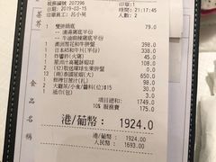 账单-协成海鲜火锅(海洋花园店)