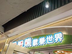 -汤姆熊欢乐世界(正大店)
