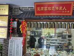 -寿州美味厨豆腐宴(寿县南门口西环路店)