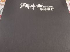 -斗牛士牛排餐厅(嘉里汇店)