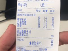 账单-老乡鸡(合肥火车站店)