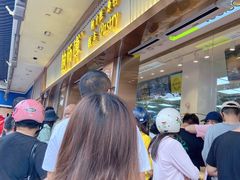 -鲍师傅糕点(文昌阁店)