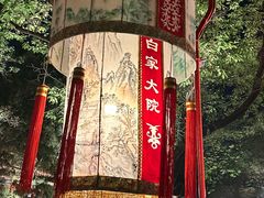 -白家大院·王府宫廷菜(苏州街店)