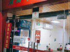 门面-旺泉餐饮店·清真牛肉面馆