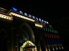 -富韩汗蒸沐浴足疗