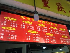菜单-花市豌杂面(民生路店)