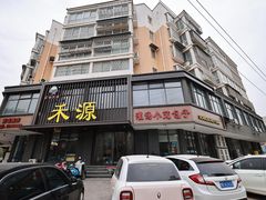 -宋都禾源·灌汤包子(汉兴路直营店)