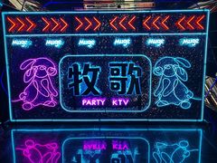 -牧歌KTV(观前店)