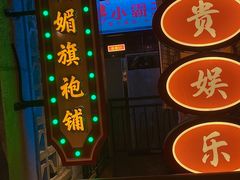 -楠火锅(太古里总店)