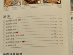 菜单-云海肴·汽锅鸡·云南菜(天津国金汇店)