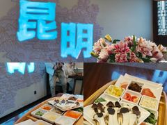 -芸南道·过桥米线(昆明老街旗舰店)