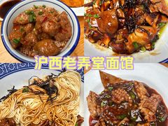 -沪西老弄堂面馆(定西路店)