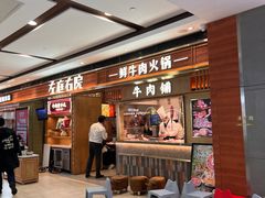 -左庭右院鲜牛肉火锅(长泰广场店)