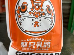 -整只乳鸽GetSQUAB(西华路店)