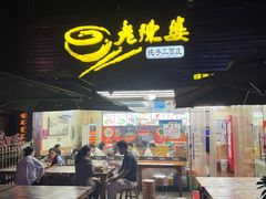 -老陈婆手工面庄