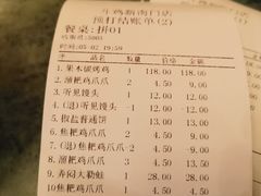账单-斗鸡饭场伙(新南门店)