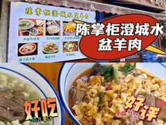 -陈掌柜澄城水盆羊肉(钟楼店)