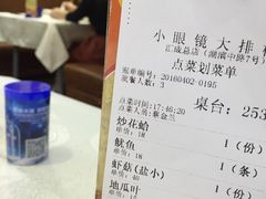 账单-小眼镜大排档(汇成店)