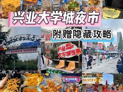 -大学城夜市