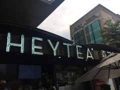 -喜茶(中山利和新地店)