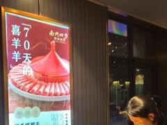 -南门四季铜锅涮肉(大屯·北苑店)