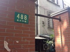 -璐坊粽王(复兴中路店)