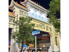 -滋粥楼·顺德菜(番禺广场总店)