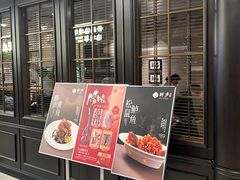 -醉庐·新上海菜(南京西路店)