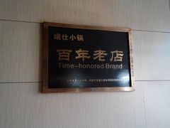 android_upload_pic-端仕小锅(文林街店)