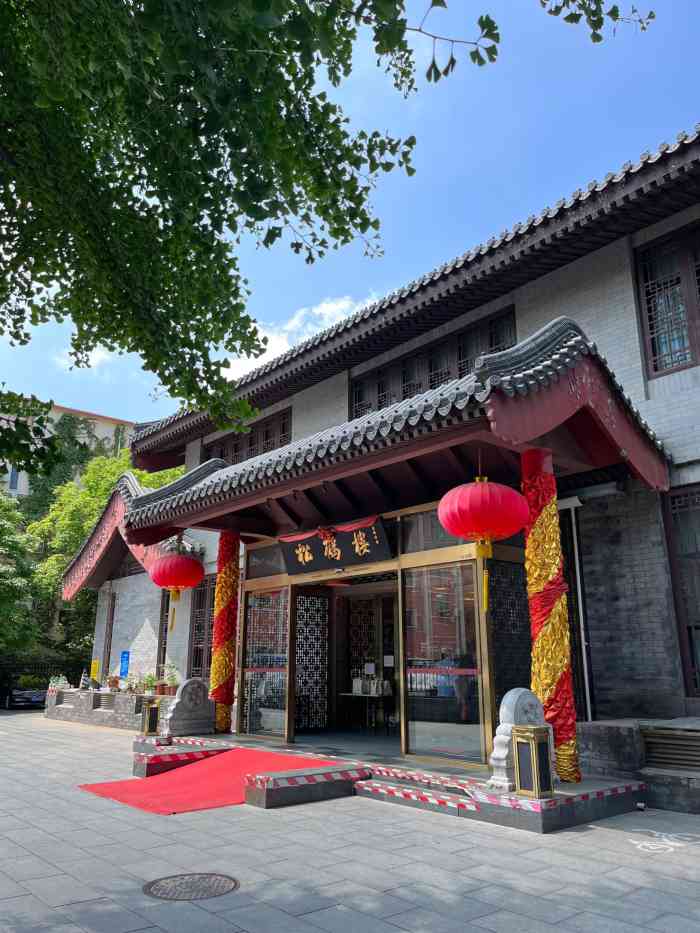 北京松鹤楼饭庄图片