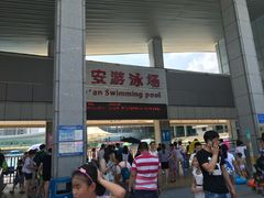 -宝安体育馆游泳馆