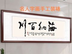 -宸宸画框裱画配框工厂店(莘庄店)