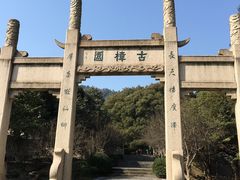 -苏州吴中太湖旅游区