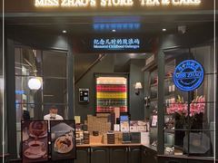 门面-赵小姐的店(中山路店)