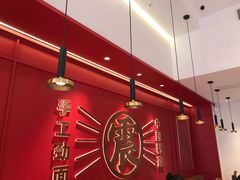 -震山堂·手工劲面(仓山万达店)