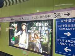 -汉中路(地铁站)