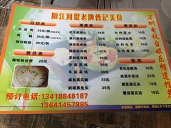 菜单-阳江河堤老牌曾记美食
