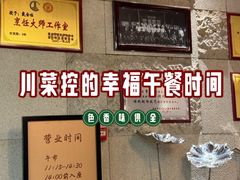 -尘香•传统川菜(创汇首座店)
