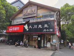 门面-许府牛火锅(信义坊总店)