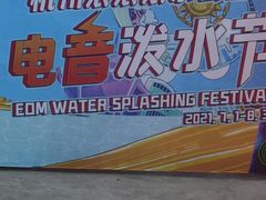 -杭州浪浪浪水公园