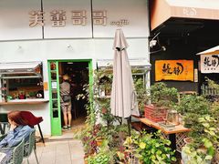 -芙蕾哥哥souffle