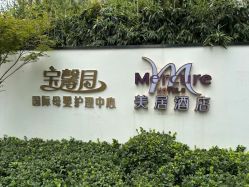 -宝馨月月子中心(友谊医院店)