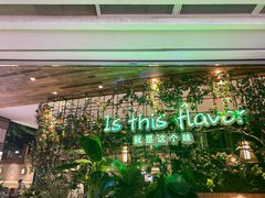 -原味田园·客家菜·土窑鸡(中航城君尚购物中心店)