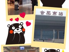 -合肥南站