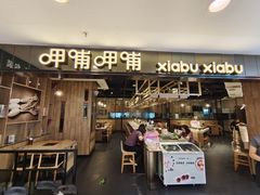 门面-呷哺呷哺(新世界百货望京店)