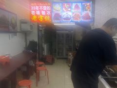 -王中王刨冰