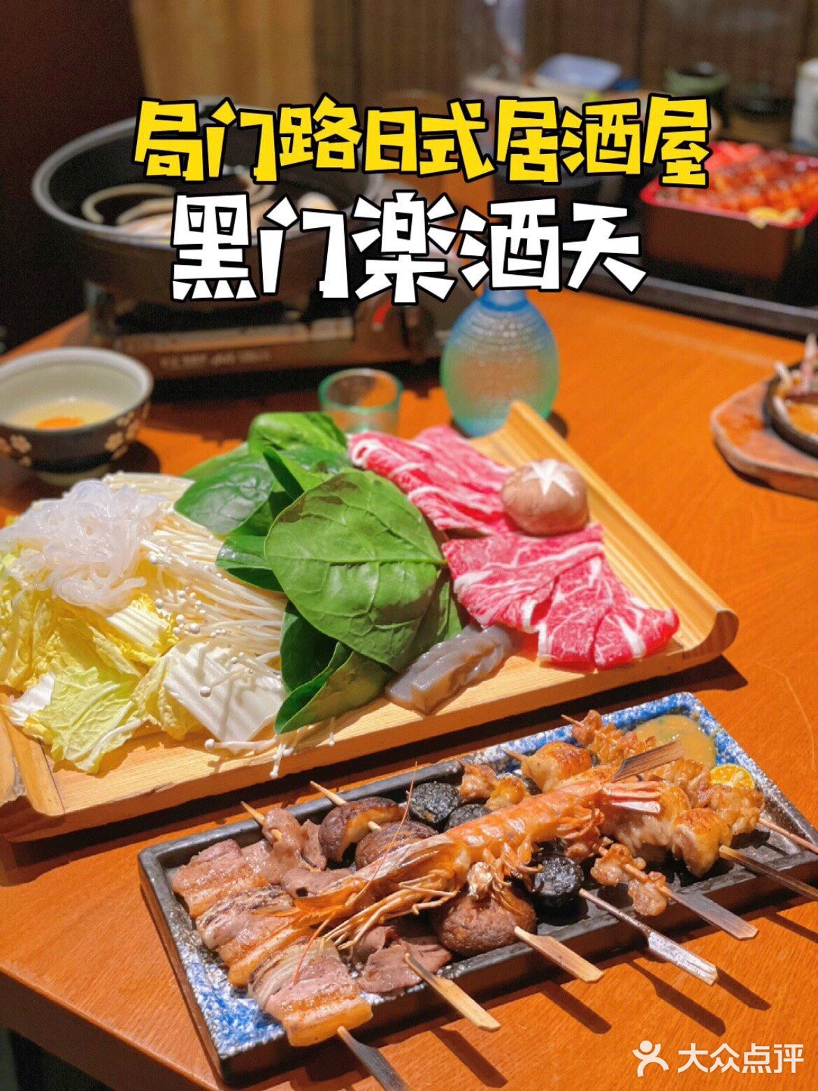 黑门楽酒天 | 你身边的深夜食堂，最高美味しい！