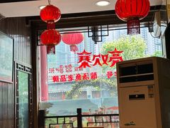 -亮欢寨(凯里总店)